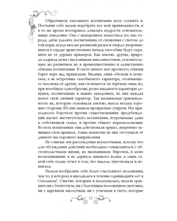 Дополнительное изображение книги «Институт благородных девиц»