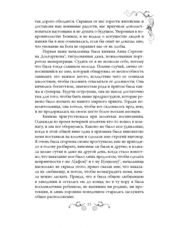 Дополнительное изображение книги «Институт благородных девиц»