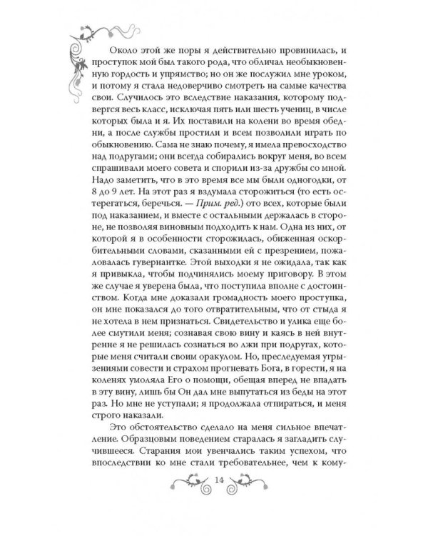 Дополнительное изображение книги «Институт благородных девиц»