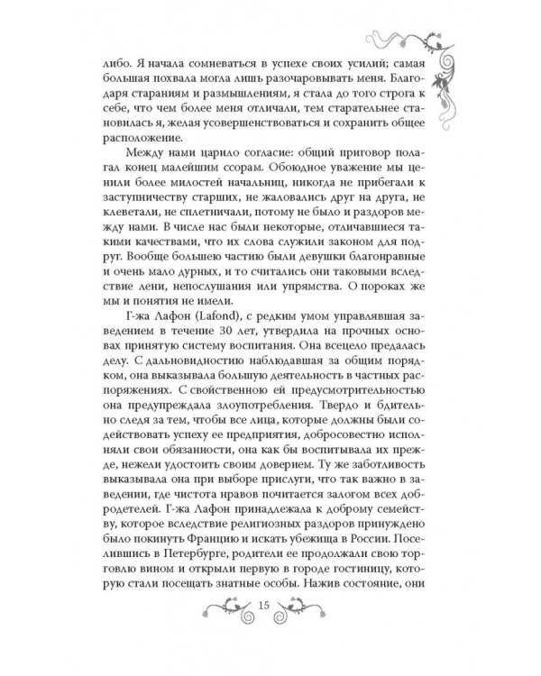 Дополнительное изображение книги «Институт благородных девиц»