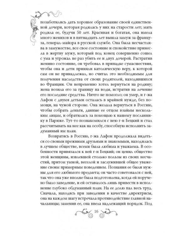 Дополнительное изображение книги «Институт благородных девиц»