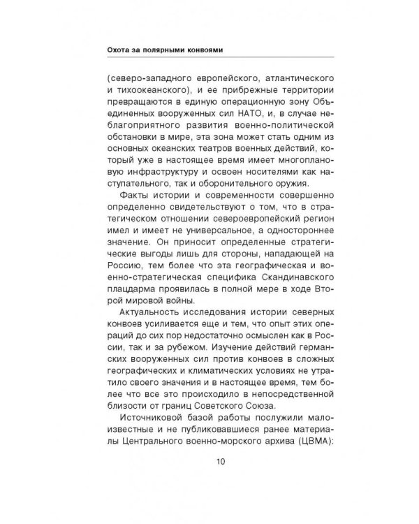 Охота за полярными конвоями. Скандинавский плацдарм Третьего рейха