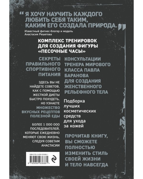 Сегодня я проснулась другой. Книга-тренер о том, как изменить свою жизнь и тело