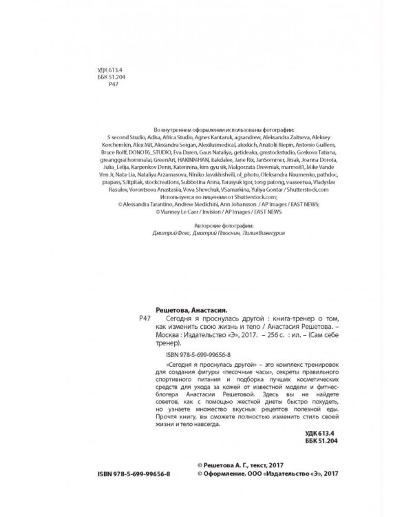 Сегодня я проснулась другой. Книга-тренер о том, как изменить свою жизнь и тело