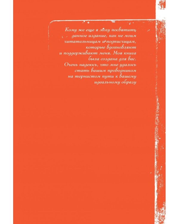 Сегодня я проснулась другой. Книга-тренер о том, как изменить свою жизнь и тело