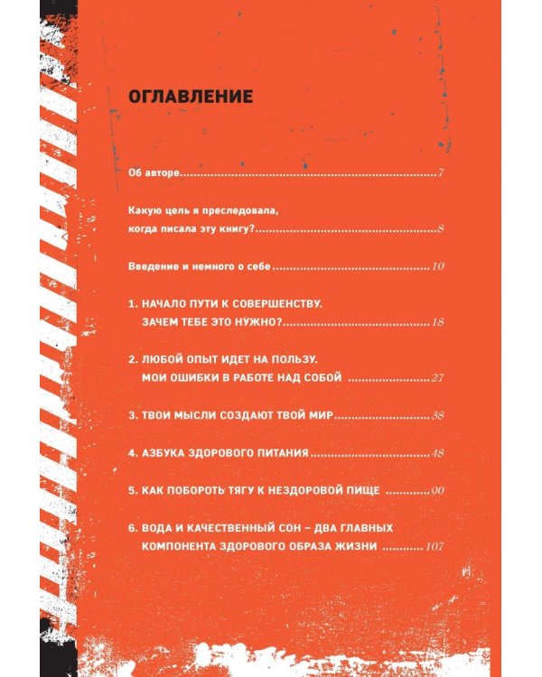 Сегодня я проснулась другой. Книга-тренер о том, как изменить свою жизнь и тело