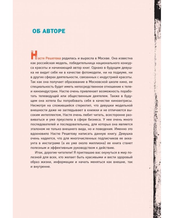 Сегодня я проснулась другой. Книга-тренер о том, как изменить свою жизнь и тело