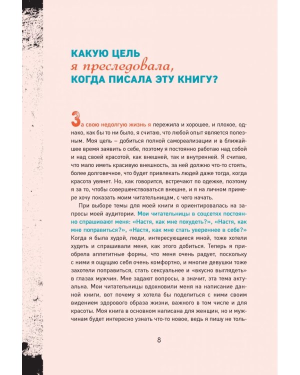 Сегодня я проснулась другой. Книга-тренер о том, как изменить свою жизнь и тело