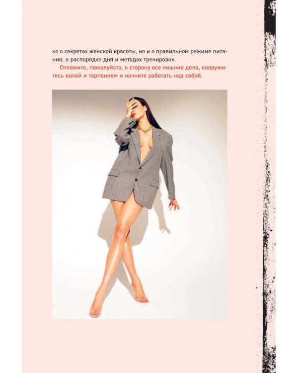 Сегодня я проснулась другой. Книга-тренер о том, как изменить свою жизнь и тело