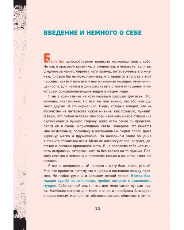 Сегодня я проснулась другой. Книга-тренер о том, как изменить свою жизнь и тело