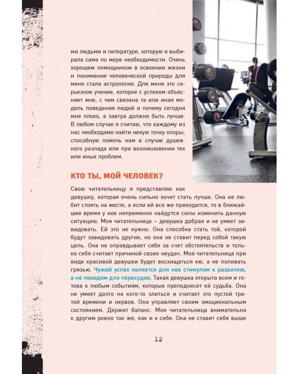 Сегодня я проснулась другой. Книга-тренер о том, как изменить свою жизнь и тело