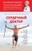 Сердечный доктор