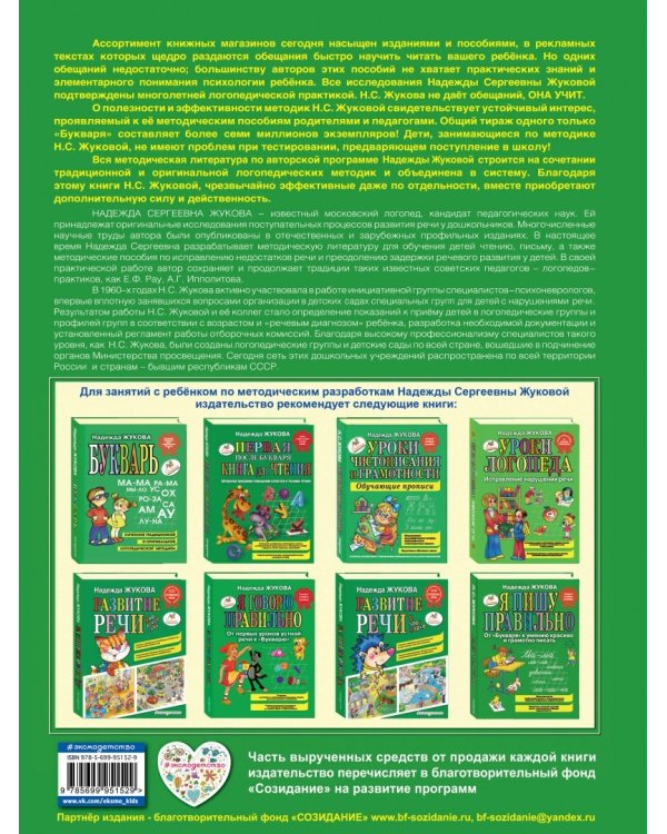 Уроки правильной речи и правильного мышления