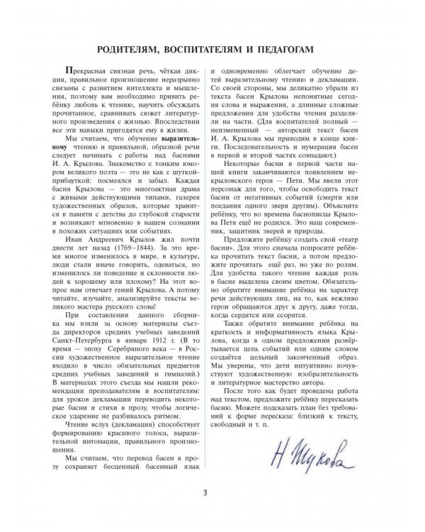 Уроки правильной речи и правильного мышления