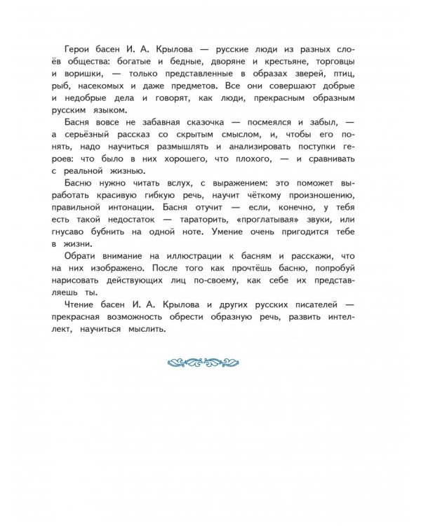 Уроки правильной речи и правильного мышления