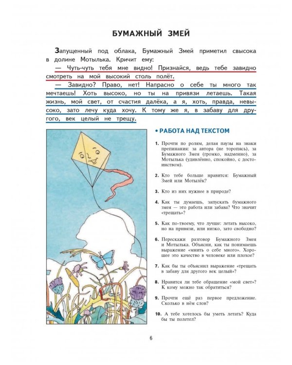 Уроки правильной речи и правильного мышления