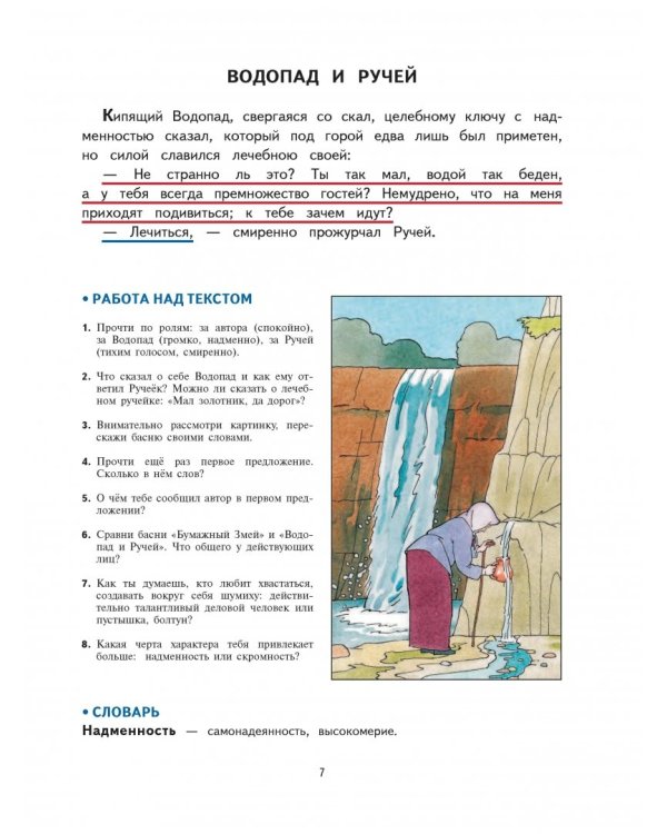 Уроки правильной речи и правильного мышления