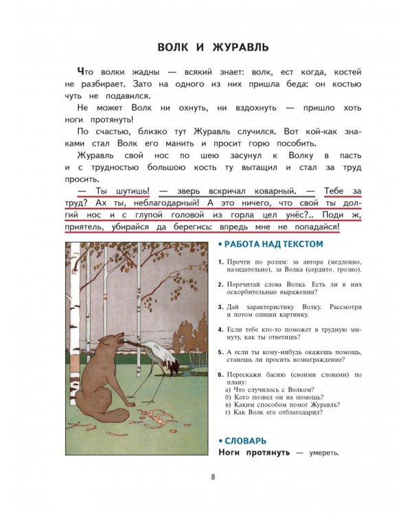 Уроки правильной речи и правильного мышления