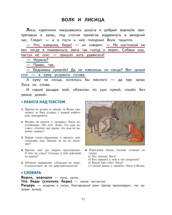Уроки правильной речи и правильного мышления