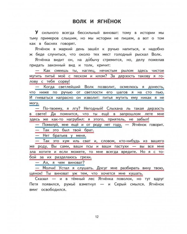 Уроки правильной речи и правильного мышления