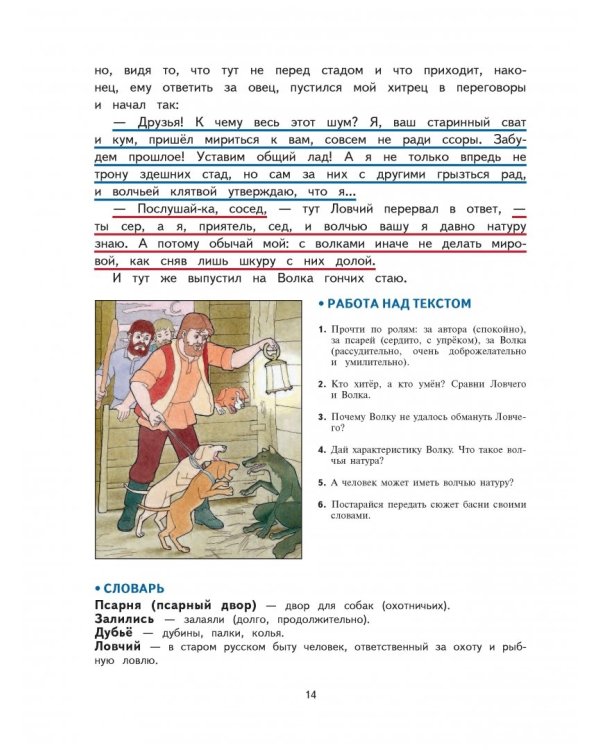 Уроки правильной речи и правильного мышления