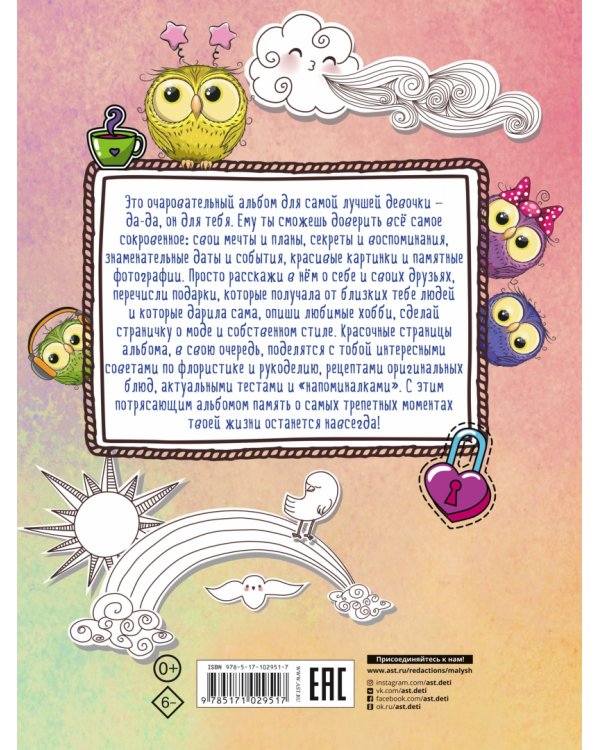 Альбом самой лучшей девочки на свете