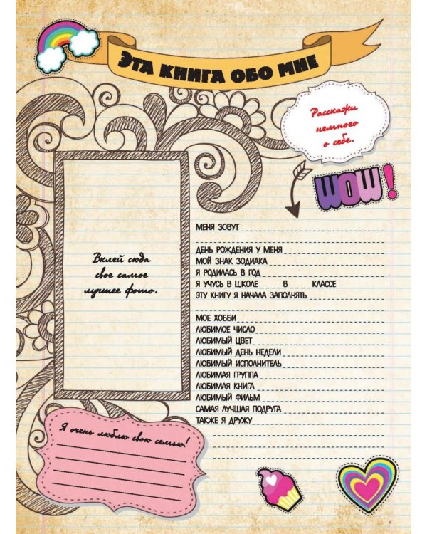 Альбом самой лучшей девочки на свете