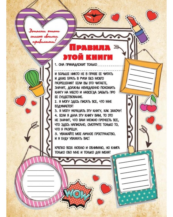 Альбом самой лучшей девочки на свете