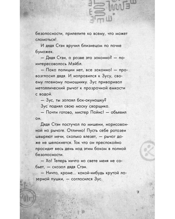 Большое свинство