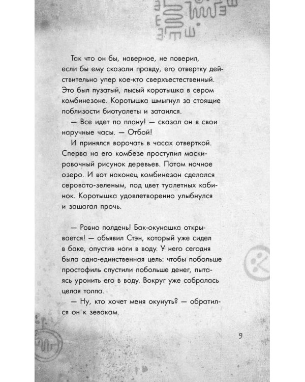 Большое свинство