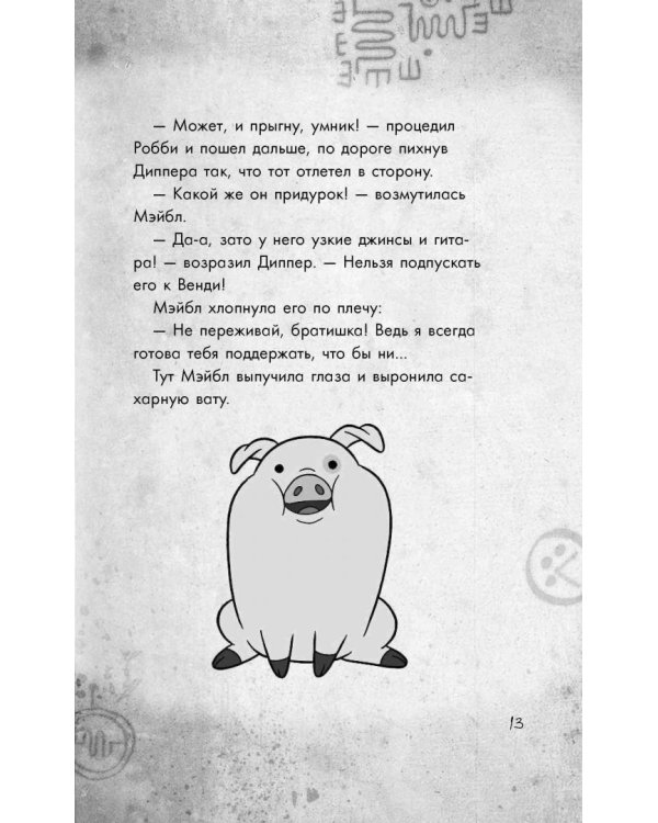 Большое свинство