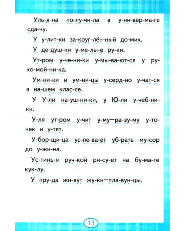 Тренажер по чтению. 1 класс. ФГОС