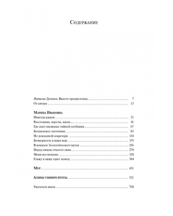 Скрещение судеб. Попытка Цветаевой. Попытка детей ее. Попытка времени, людей, обстоятельств