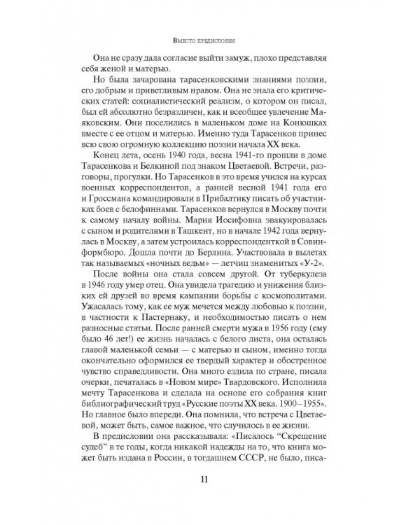 Скрещение судеб. Попытка Цветаевой. Попытка детей ее. Попытка времени, людей, обстоятельств