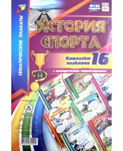 Комплект плакатов