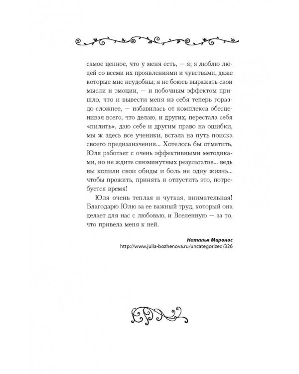 Пять времен женской силы. Пробуди в себе таланты
