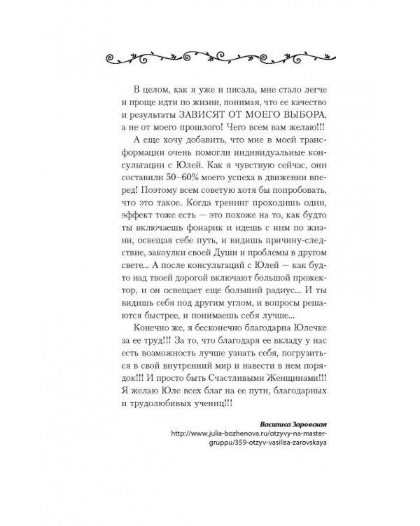 Пять времен женской силы. Пробуди в себе таланты