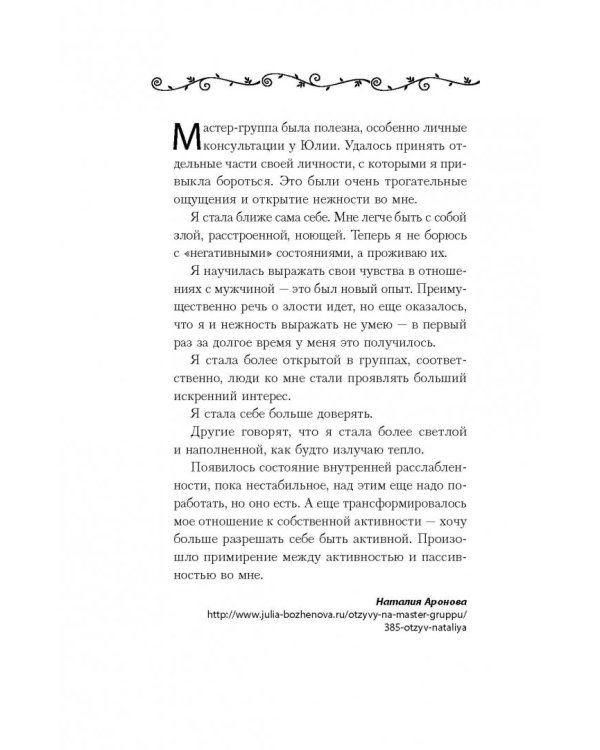 Пять времен женской силы. Пробуди в себе таланты