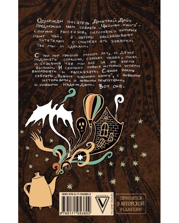 Новая чайная книга