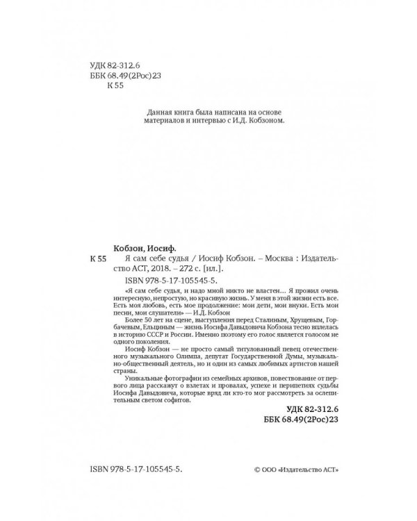 Я сам себе судья