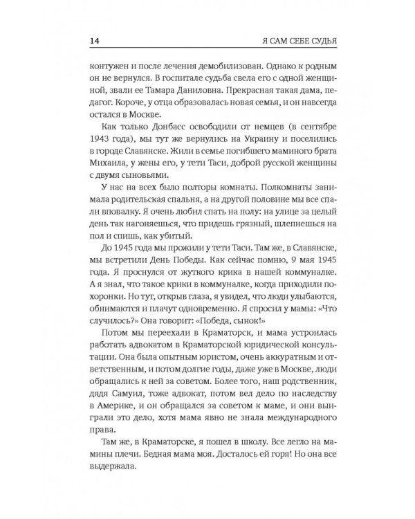 Я сам себе судья