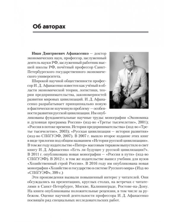 Логистика снабжения. Учебник для вузов