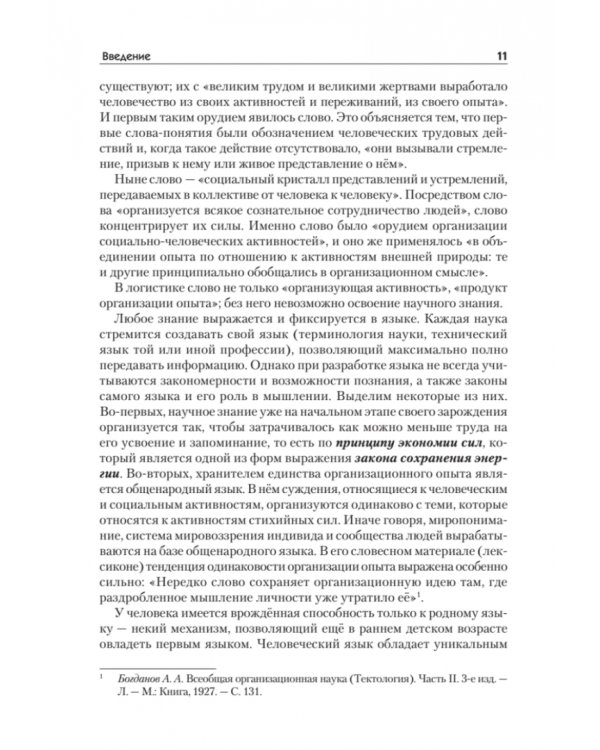 Логистика снабжения. Учебник для вузов