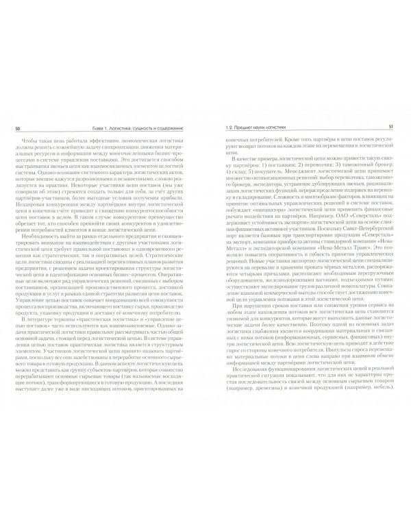 Логистика снабжения. Учебник для вузов