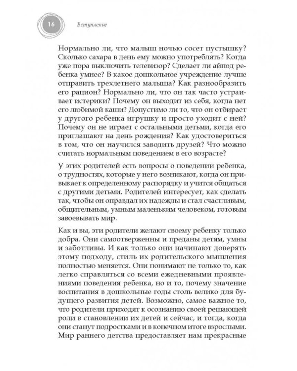 Семена успеха. Как родителям вырастить преуспевающих детей