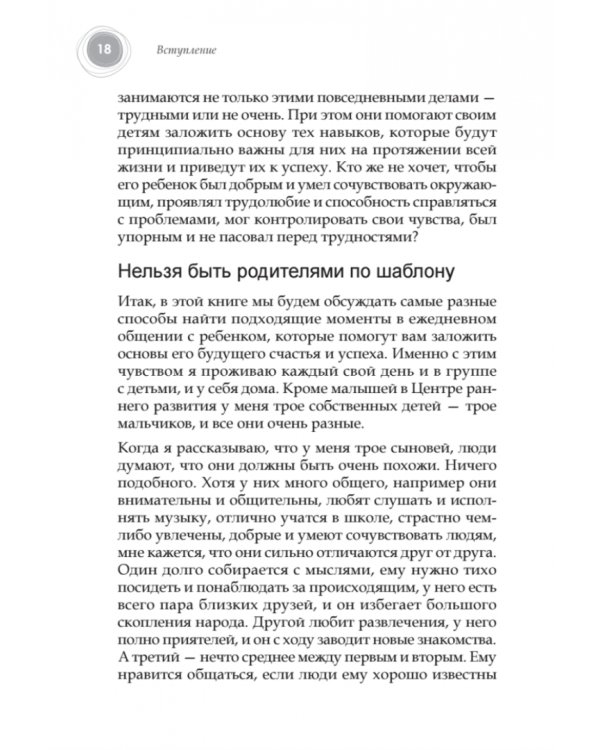 Семена успеха. Как родителям вырастить преуспевающих детей