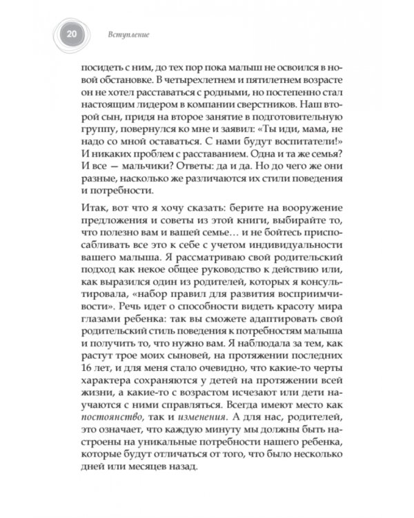 Семена успеха. Как родителям вырастить преуспевающих детей