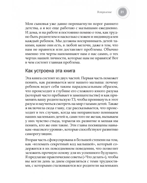 Семена успеха. Как родителям вырастить преуспевающих детей
