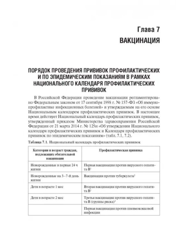 Инфекционные заболевания в спортивной среде