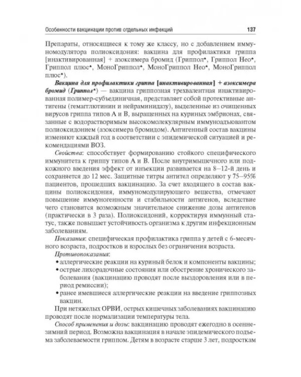 Инфекционные заболевания в спортивной среде